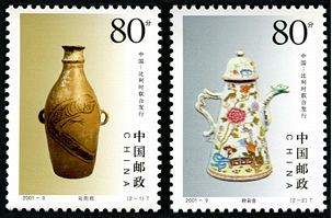 2001-9 《陶瓷》特种邮票（与比利时联合发行）